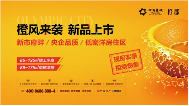 “花开中海 春暖康城”沈阳中海康城橙郡客户活动圆满落幕