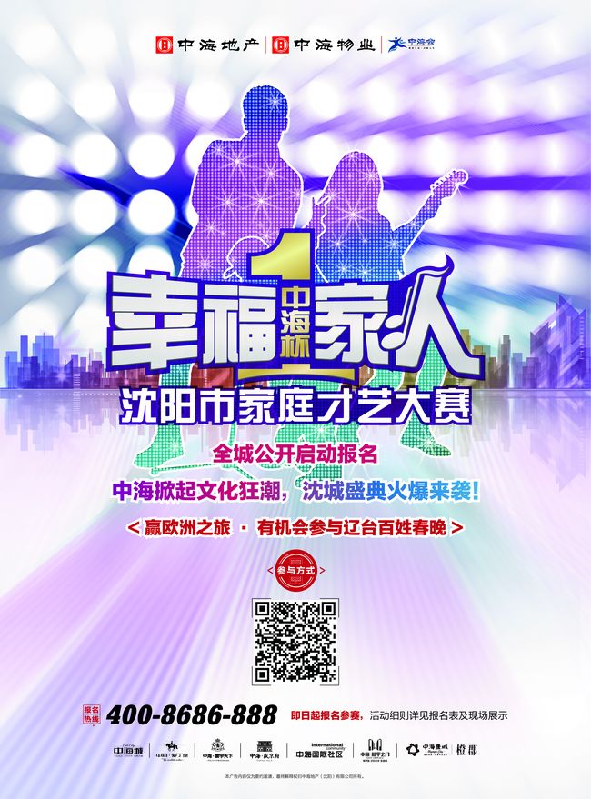 中海杯--沈阳市家庭才艺大赛，全城公开启动报名