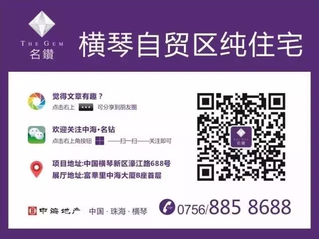 珠海中海名钻才是横琴的贵族，不信？看这里！