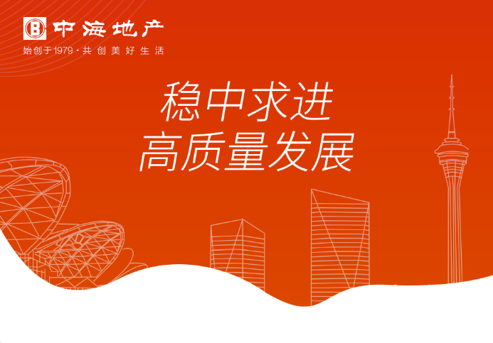 3771.68亿港元，同比增长25.2%，中国海外发展完成2019年销售合约额目标