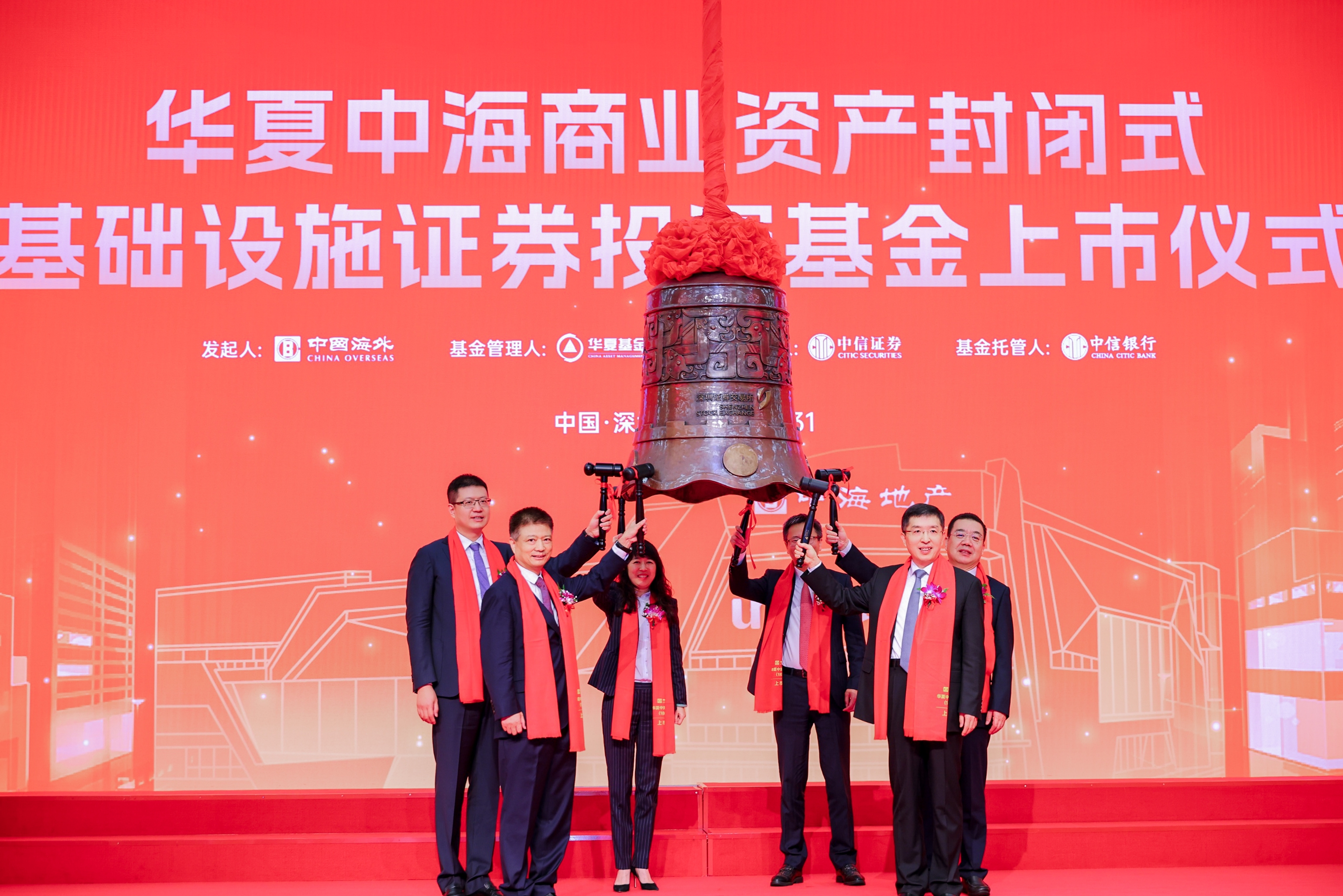 中海商业REIT成功在深交所上市 中海商业REIT成功在深交所上市