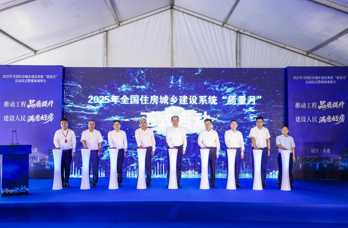 2025年全国住房城乡建设系统“质量月”在大连中海·寰宇未来启动
