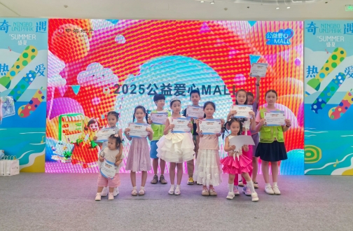 【宁波】十五载陪伴，用爱书写成长答卷——宁波“童梦同想”活动圆满落幕