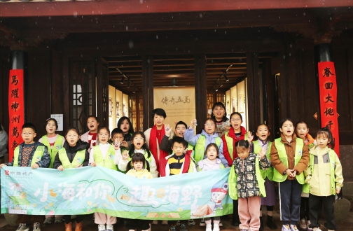 【宁波】宁波中海小海美育社亲子探访宁波五马馆活动圆满举行