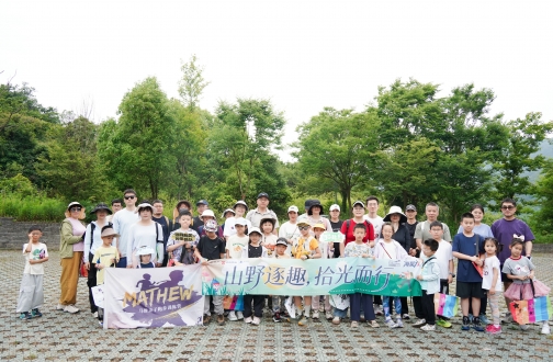【宁波】少年携手归山净 童心挚爱护青山——宁波中海业主社群携手小红书博主共启公益净山之旅