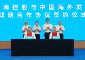 中国海外发展与海南控股签订战略合作协议