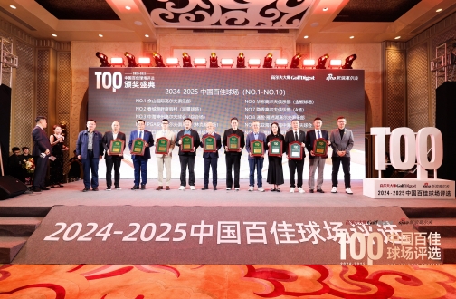 中海神州高尔夫球会荣膺 “中国百佳球场 TOP3”