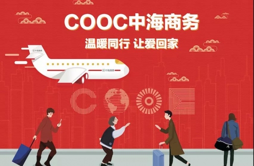 免费巴士| COOC北京中海商务携OFFICEZIP，暖心春运服务，让爱回家