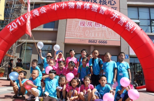 中海会大连分会“中海社区小小物管体验营”开营啦！