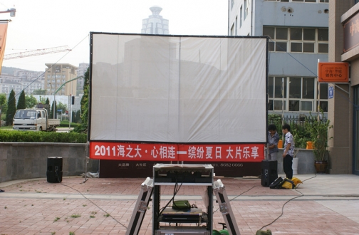 中海会大连分会组织业主消夏电影节活动