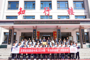 2026级中海珍珠班，开班了！