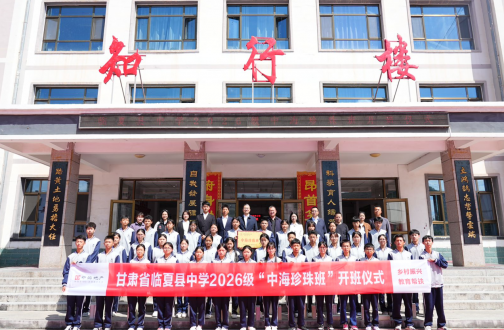 2026级中海珍珠班，开班了！