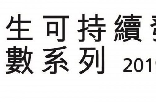 中国海外发展连续十年获纳入「恒生可持续发展企业指数」