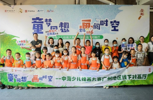 【广州】童梦对“画“的奇妙旅行—中海第二届童梦同想绘画大赛广州地区线下社区对画厅圆满举行