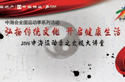 2016北京中海会运动季系列活动成功举办