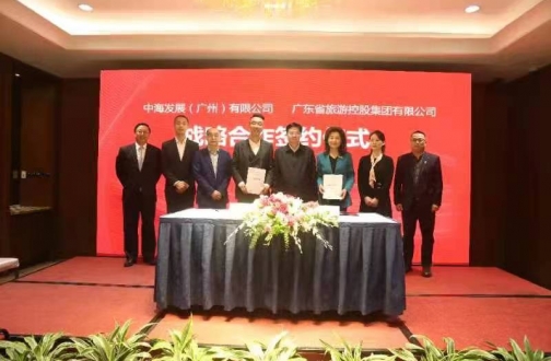 广州中海与广东旅控集团签署战略合作框架协议