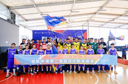 【湘赣】湘赣中海第二届全明星篮球友谊赛圆满落幕