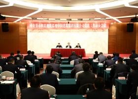中央第十四巡视组巡视中国建筑集团有限公司党组工作动员会召开