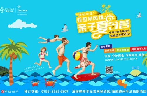 中海云商专属福利 | “神仙半岛”亲子夏令营独家火热预订 中海云商专属福利 | “神仙半岛”亲子夏令营独家火热预订