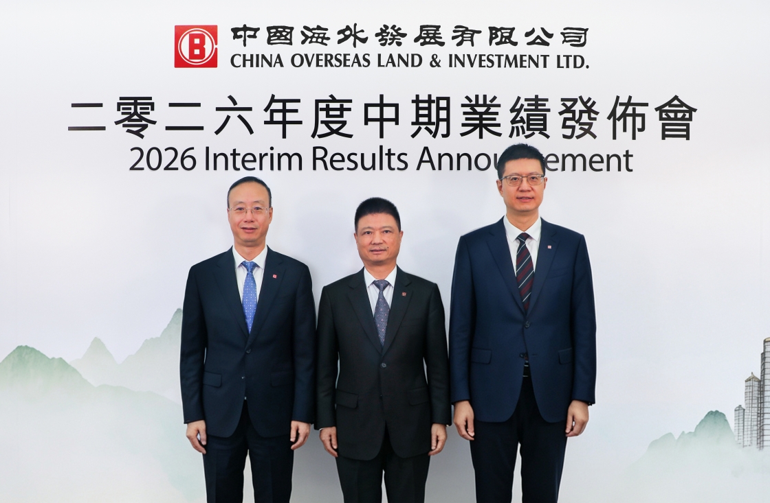 中国海外发展公布2026年度中期业绩
